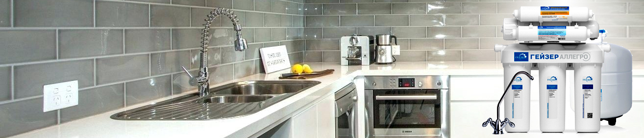 Фильтр обратного осмоса - расскажем как работает и поможем выбрать Фильтр обратного осмоса - расскажем как работает и поможем выбрать
