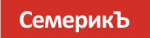 Семерикъ Семерикъ