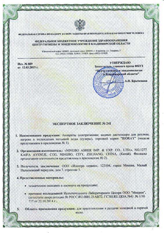 Экспертное заключение кулеры BIORAY